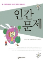 인간문제